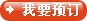 在線預(yù)訂